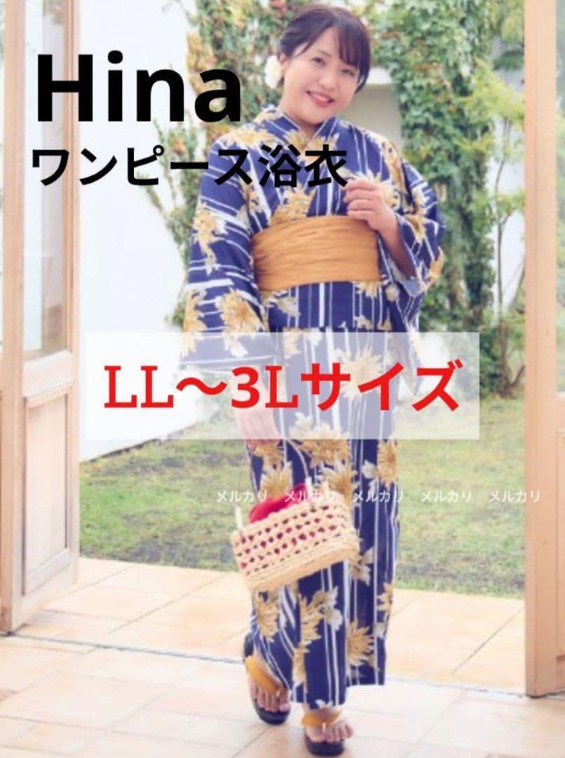 しまむら　hina　浴衣　大きいサイズ　ワンピース浴衣