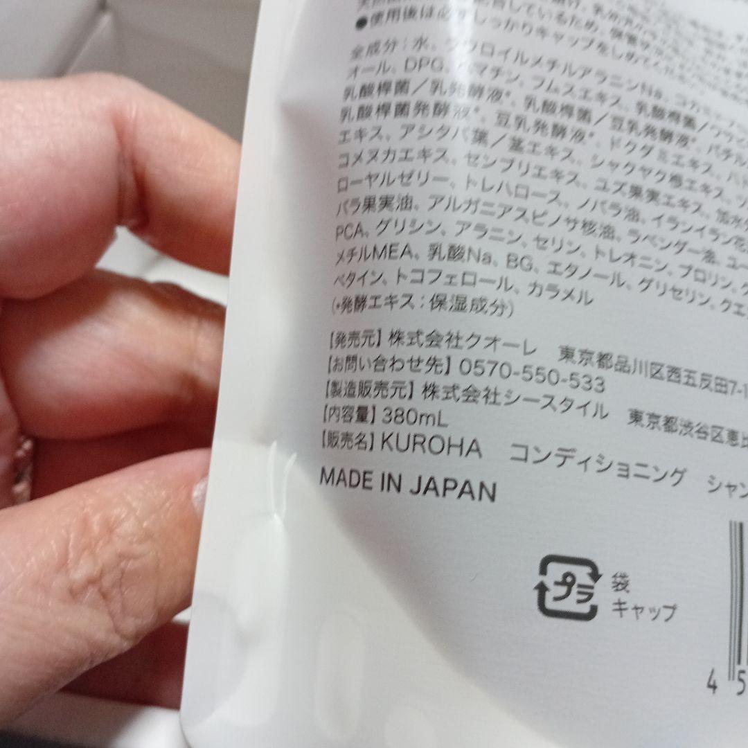 黒髪シャンプーＫＵＲＯＨＡ380ml