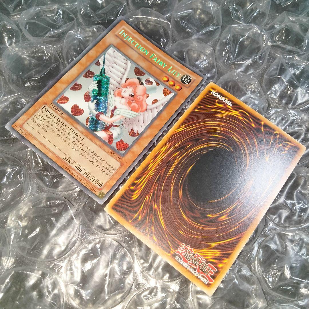 エラー 1st 初期 お注射天使リリー faded シク 遊戯王