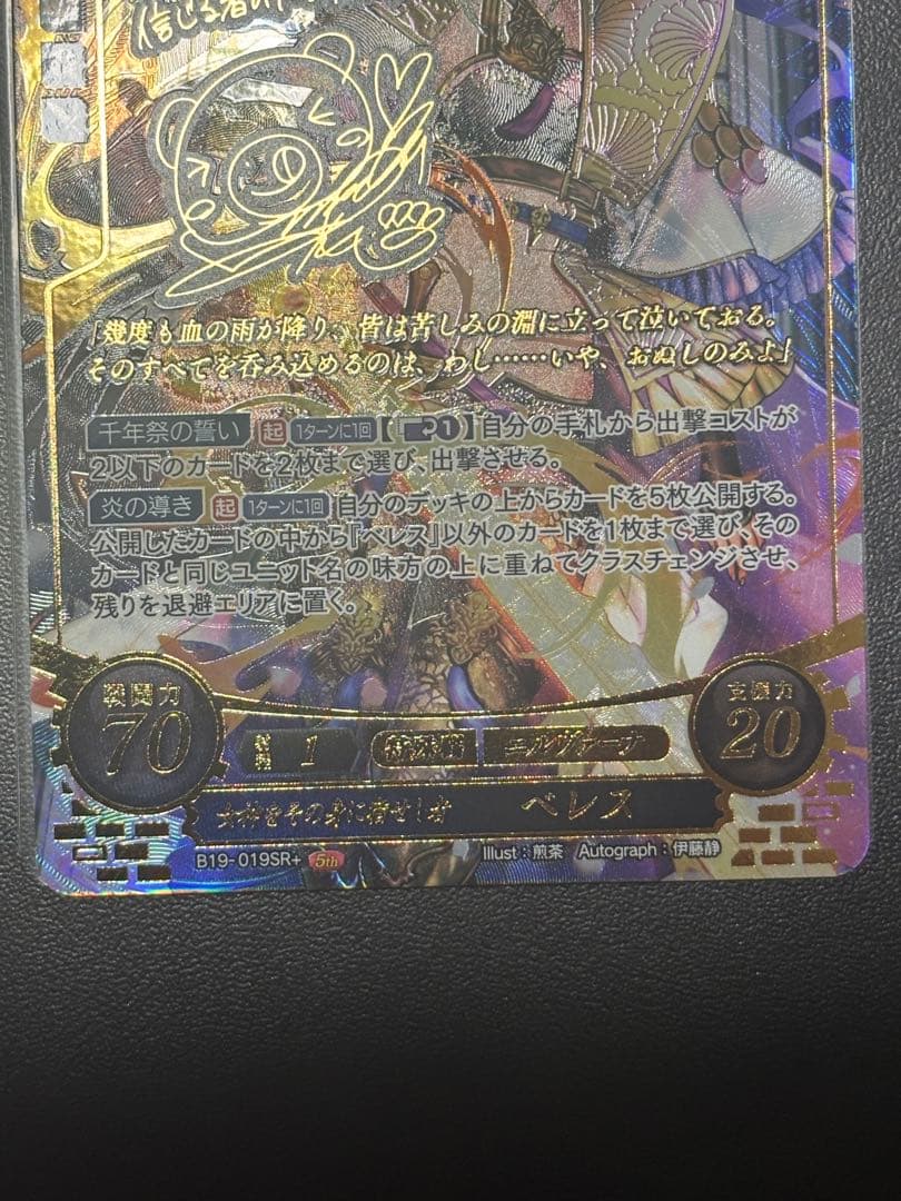 ファイアーエムブレム0 サイファ　女神をその身に宿せし者　ベレス　SR+