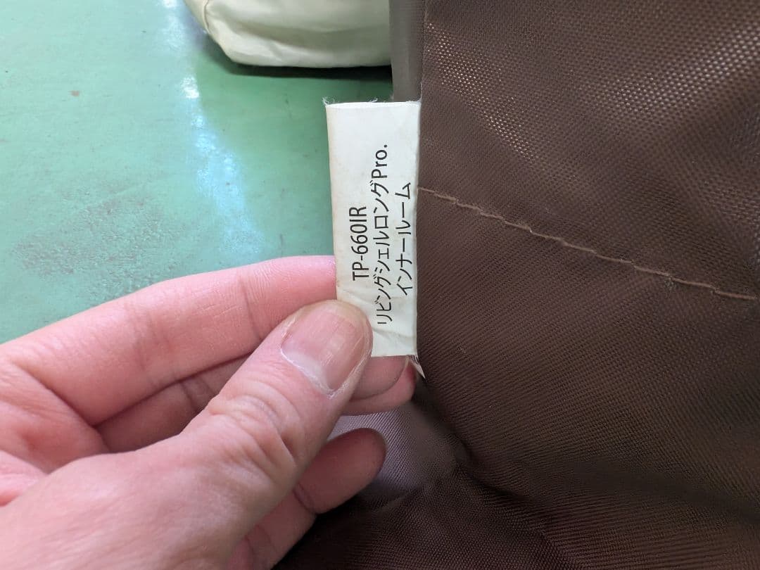 peak リビングシェルロングPro. アイボリー インナールームセット