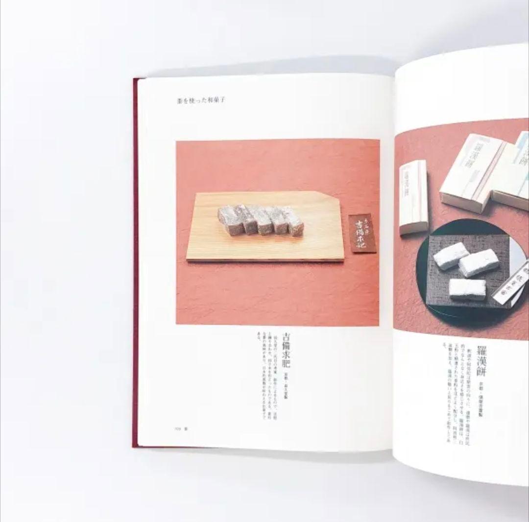 和菓子のいのち
