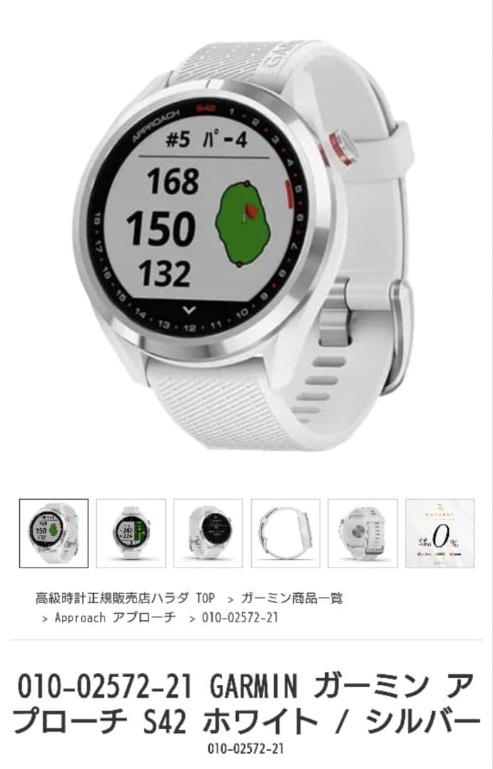 【新品・未使用】GARMIN Approach S42 ホワイト/シルバー