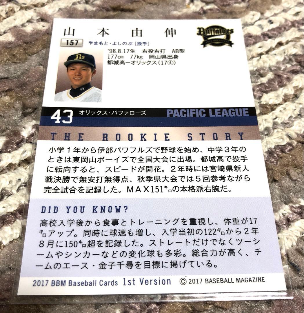 【メジャー移籍！3年連続MVP！WBC大活躍選手】山本由伸 選手のルーキーカード