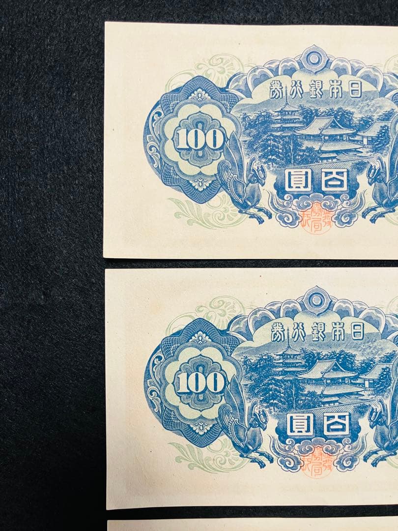 旧紙幣　古札　26 小田原工場　聖徳太子百円札　鑑定済　未使用　3枚連番　F93