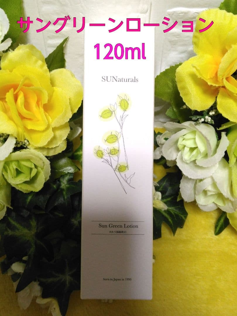 ◆新品◆サンナチュラルズ・サングリーンローション 薬用ホイップリッチパックEX