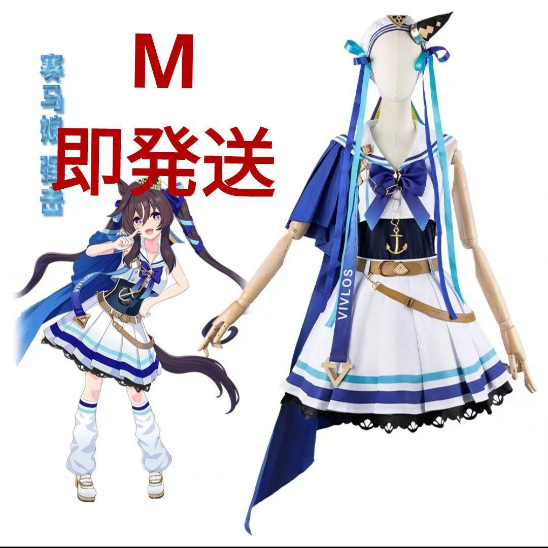 即発送　コスプレ衣装　ウマ娘　ヴィブロス