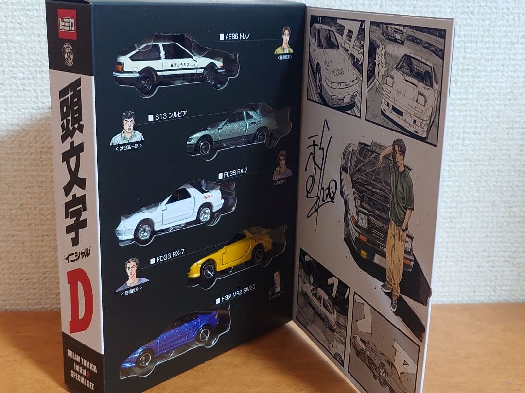 ドリームトミカ 頭文字D スペシャルセット オートサロン