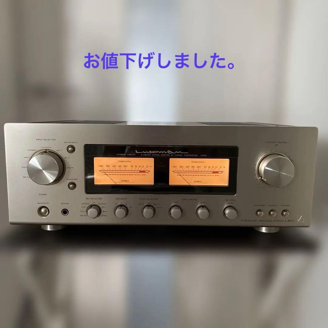 Luxman プリメインアンプ