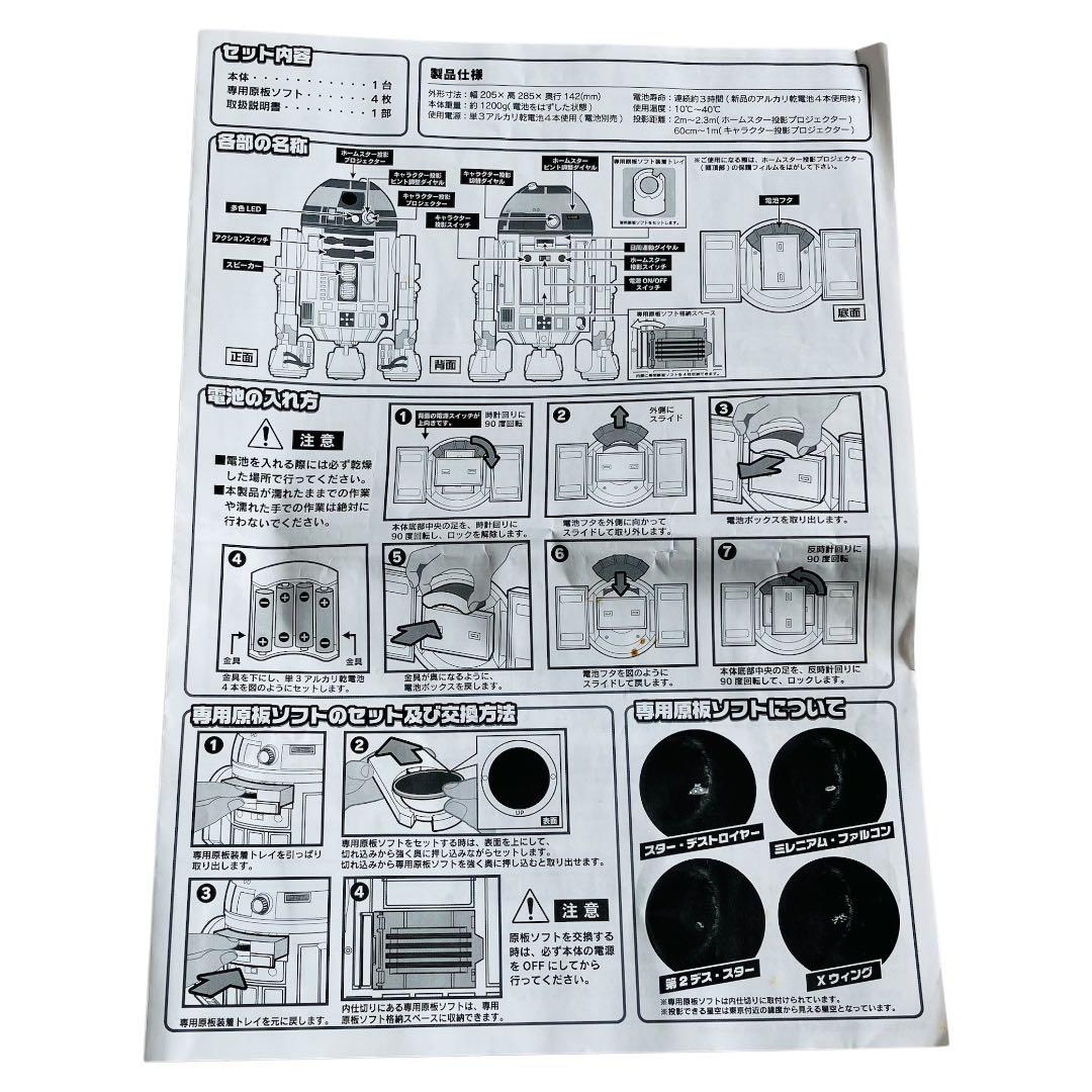 ソダシ STAR WARS R2D2 ホームスター搭載 プロジェクター