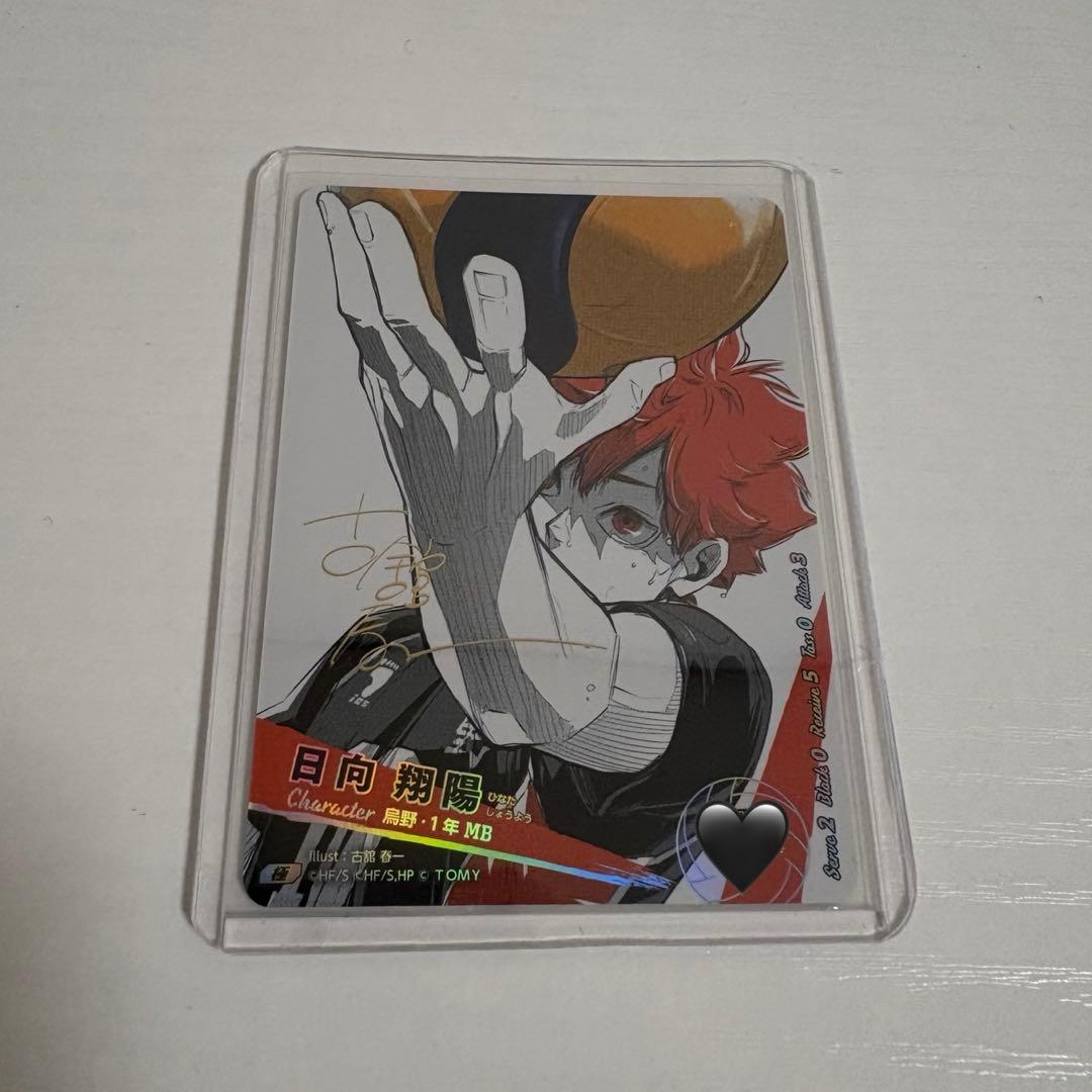 ハイキュー バボカ BREAK 日向翔陽 シリアルナンバー サイン入り 極