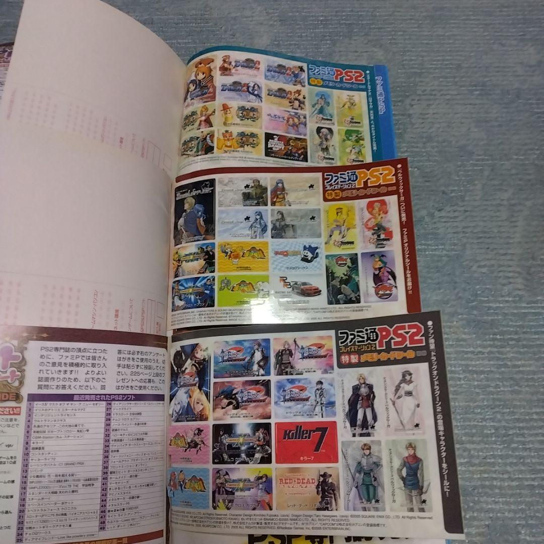 ファミ通PS2　メモリーカードシール付き　9冊