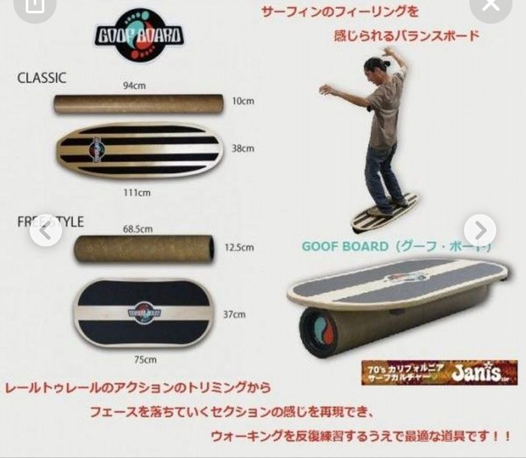 GOOF BOARD グーフボード　バランスボード　サーフィン　トレーニング