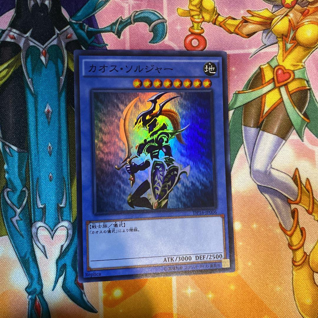 ⚠️遊戯王 カオス・ソルジャー　　スーパーレア　超美品⚠️