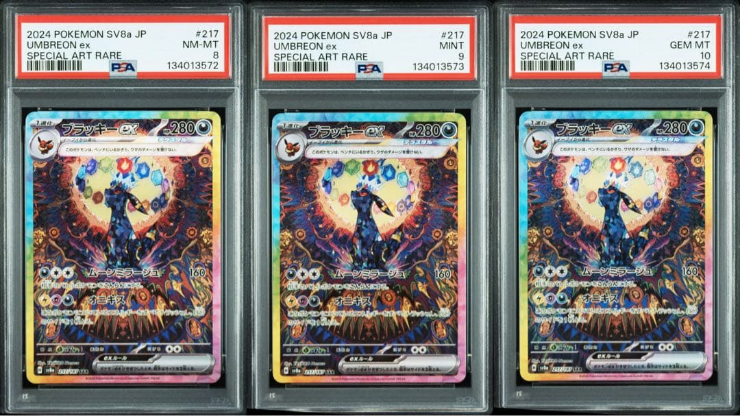 【希少連番】　ポケモン　ブラッキーex SAR PSA8.9.10 連番　見比べ