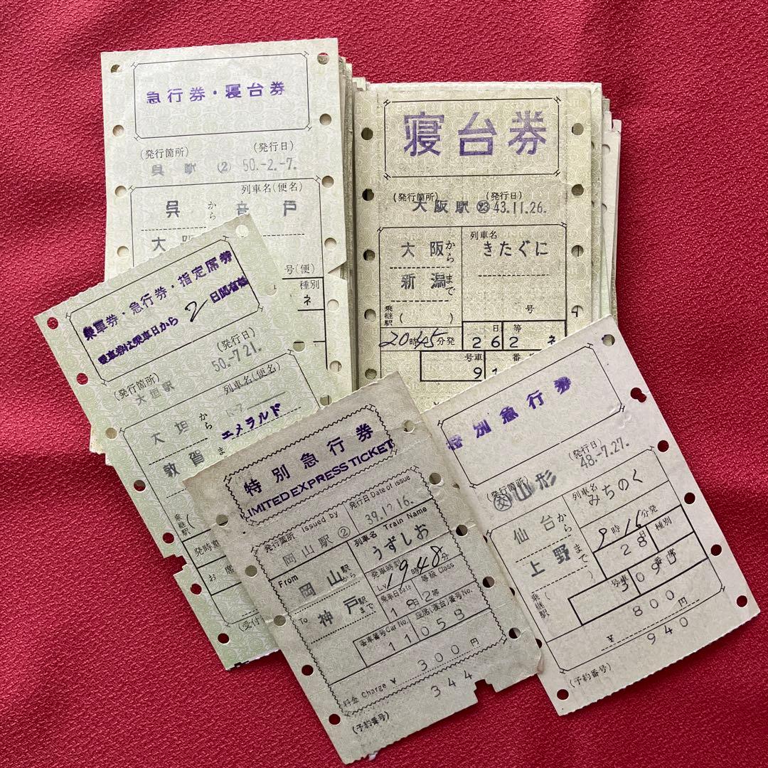 昭和30〜50年代国鉄マルス券90枚以上使用済み切符