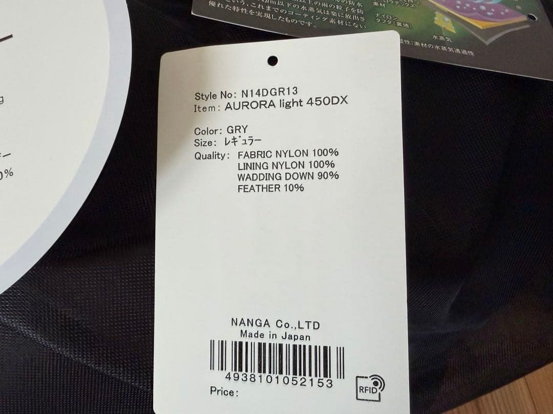 ナンガ　オーロラライト450DX