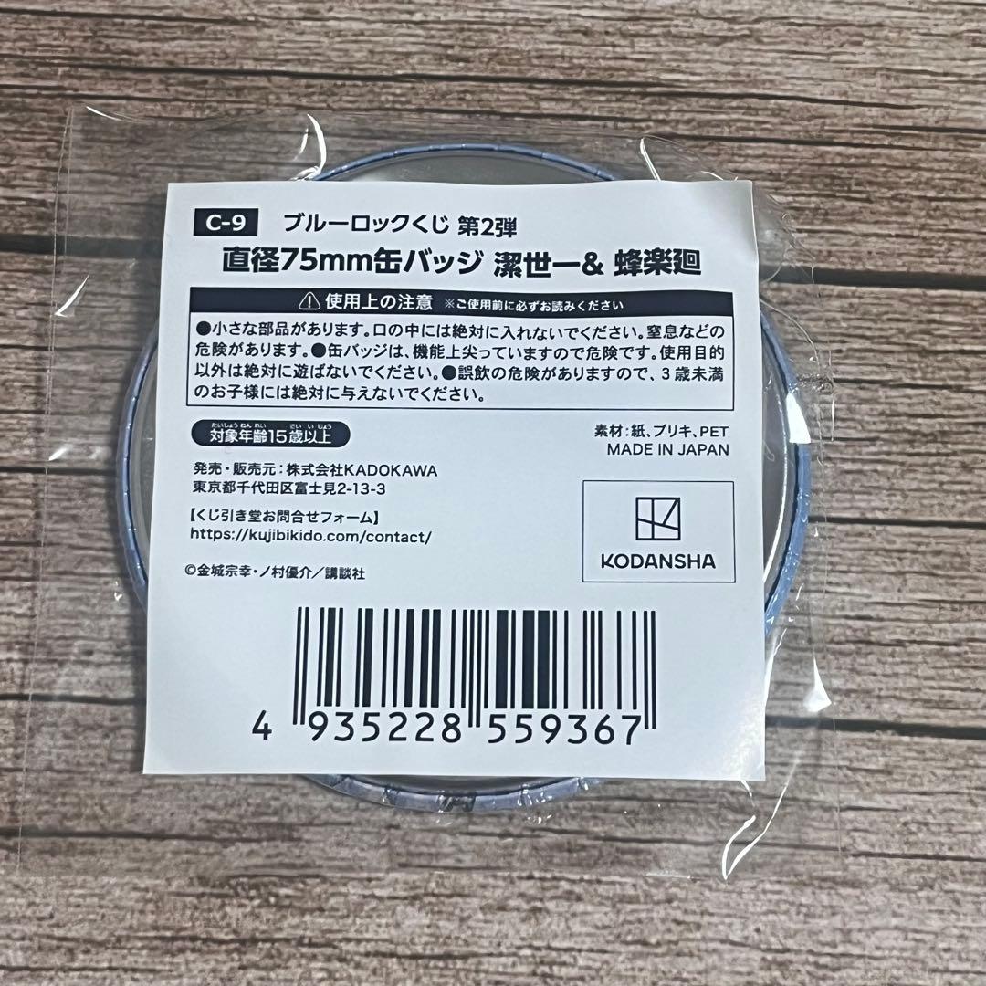 くじ引き堂　ブルロ　缶バッジ　潔　蜂楽