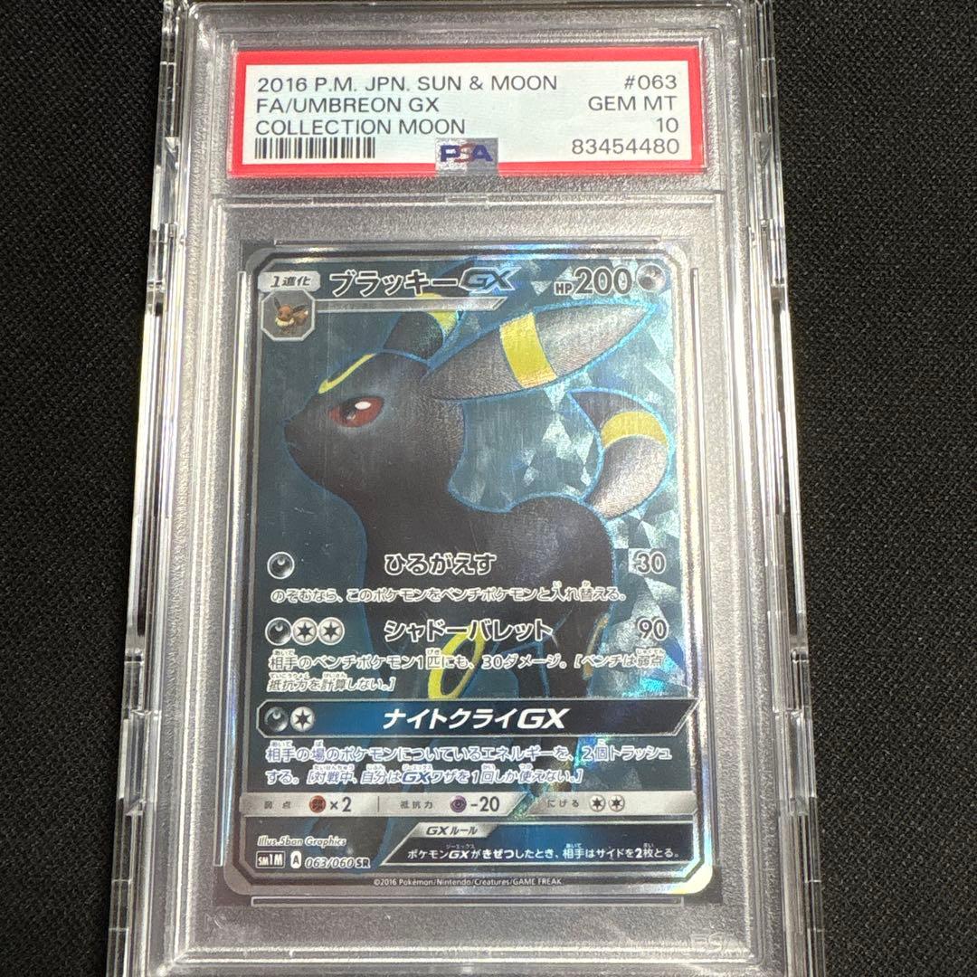 psa10 ブラッキーGX SR SM1M コレクションムーン 063/060