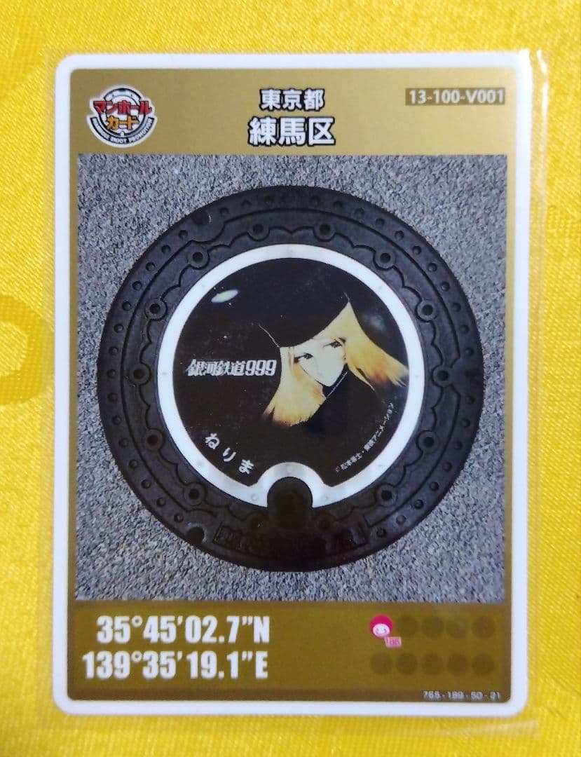001マンホールカード 東京都練馬区V 2108初期ロット