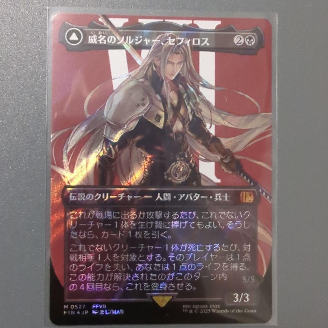 威名のソルジャー、セフィロス　日本語　サージfoil