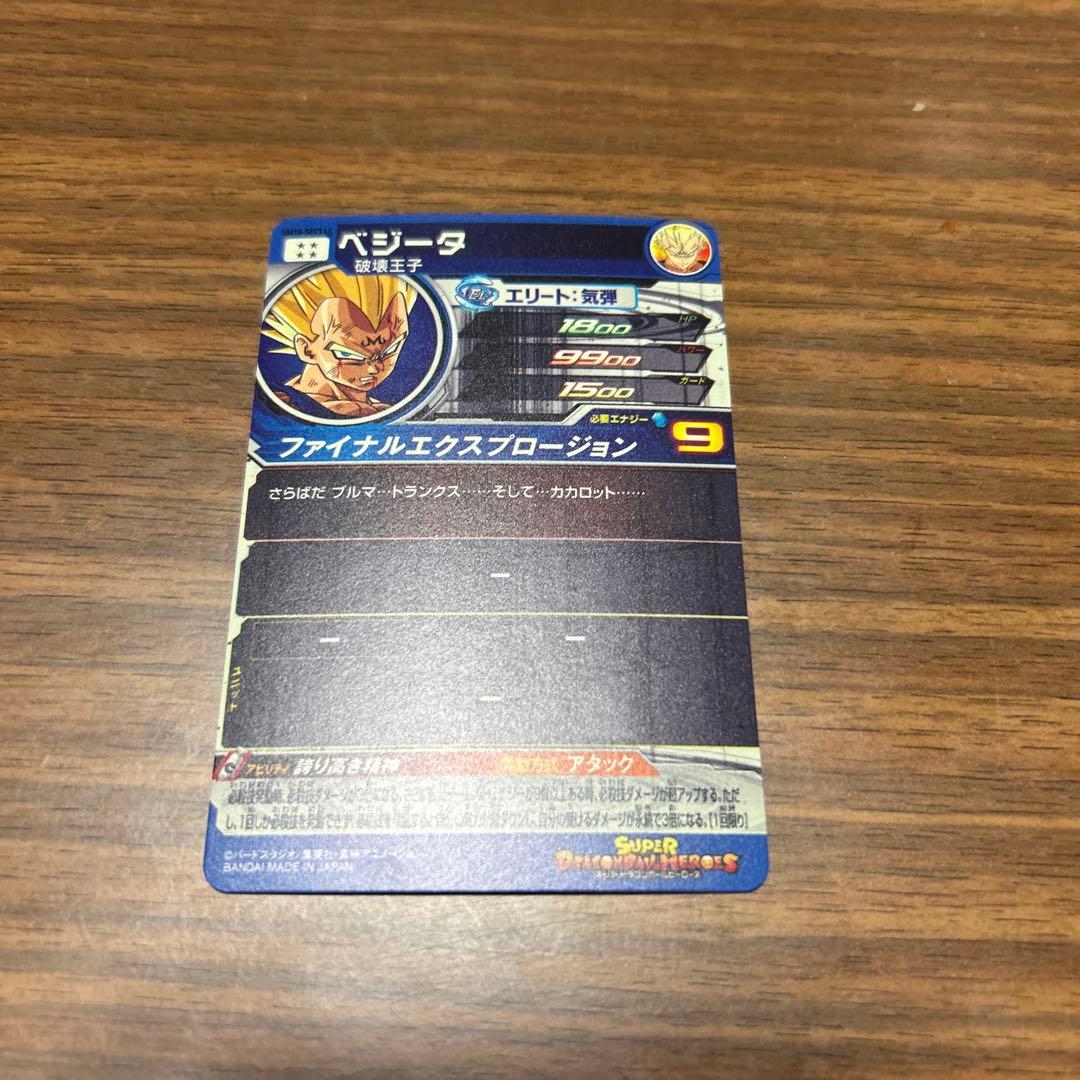 ミンミン　um10-sec3lc ベジータ　破壊王子