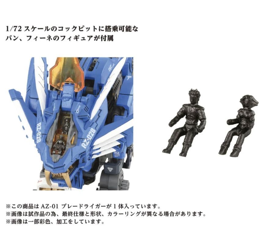 ZOIDS AZ-01 ブレードライガー(ライオン型)40周年記念モデル