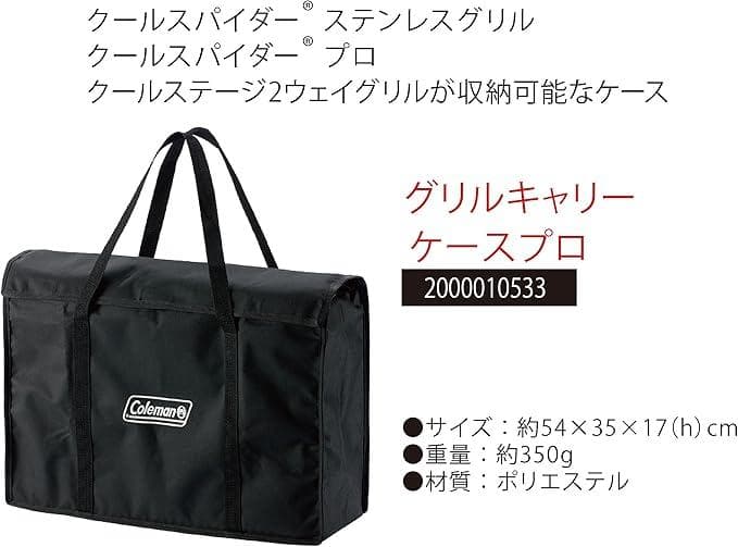 コールマン クールスパイダー＆専用グリルキャリーケースプロセット (新品未使用)