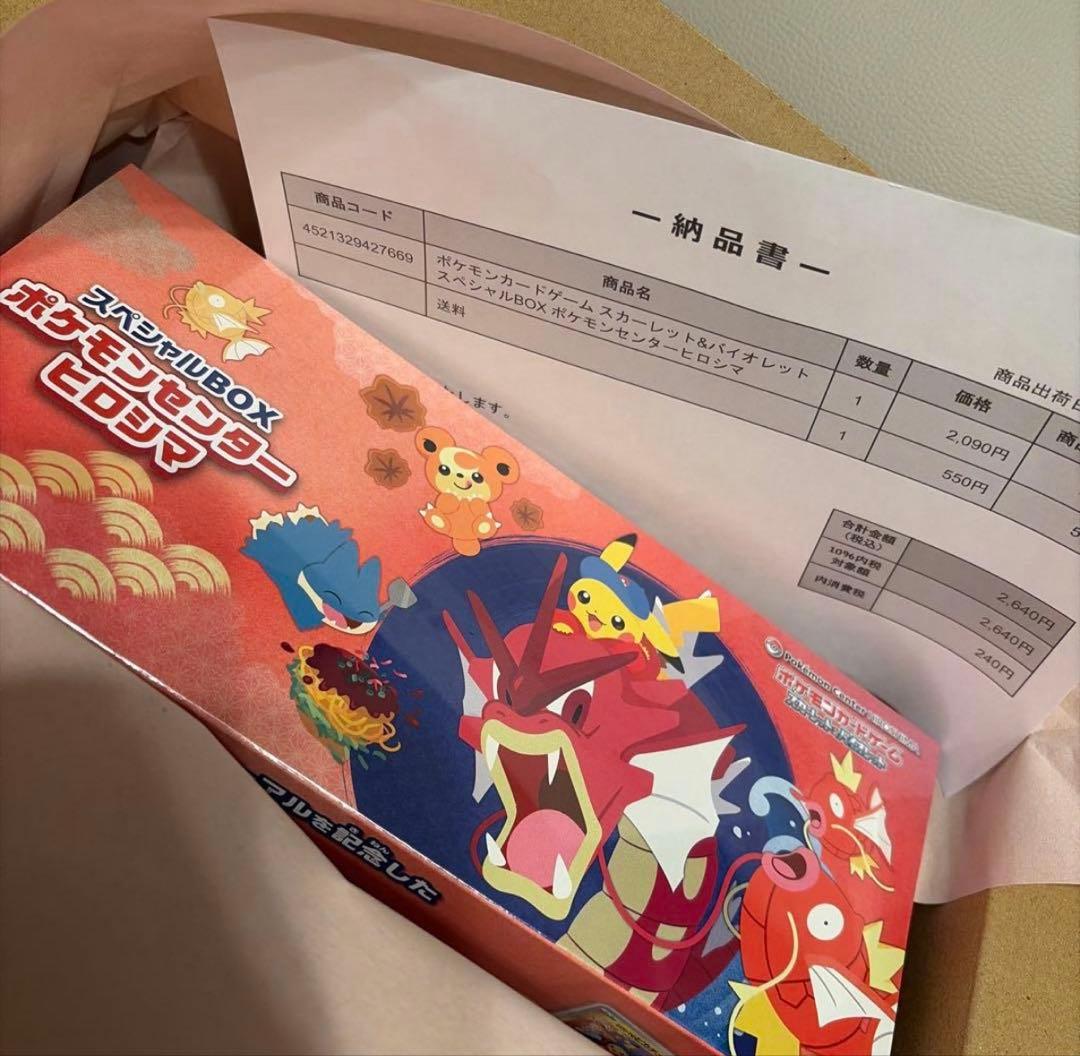 ポケモンカード　スペシャルBOX ポケモンセンター　ヒロシマ