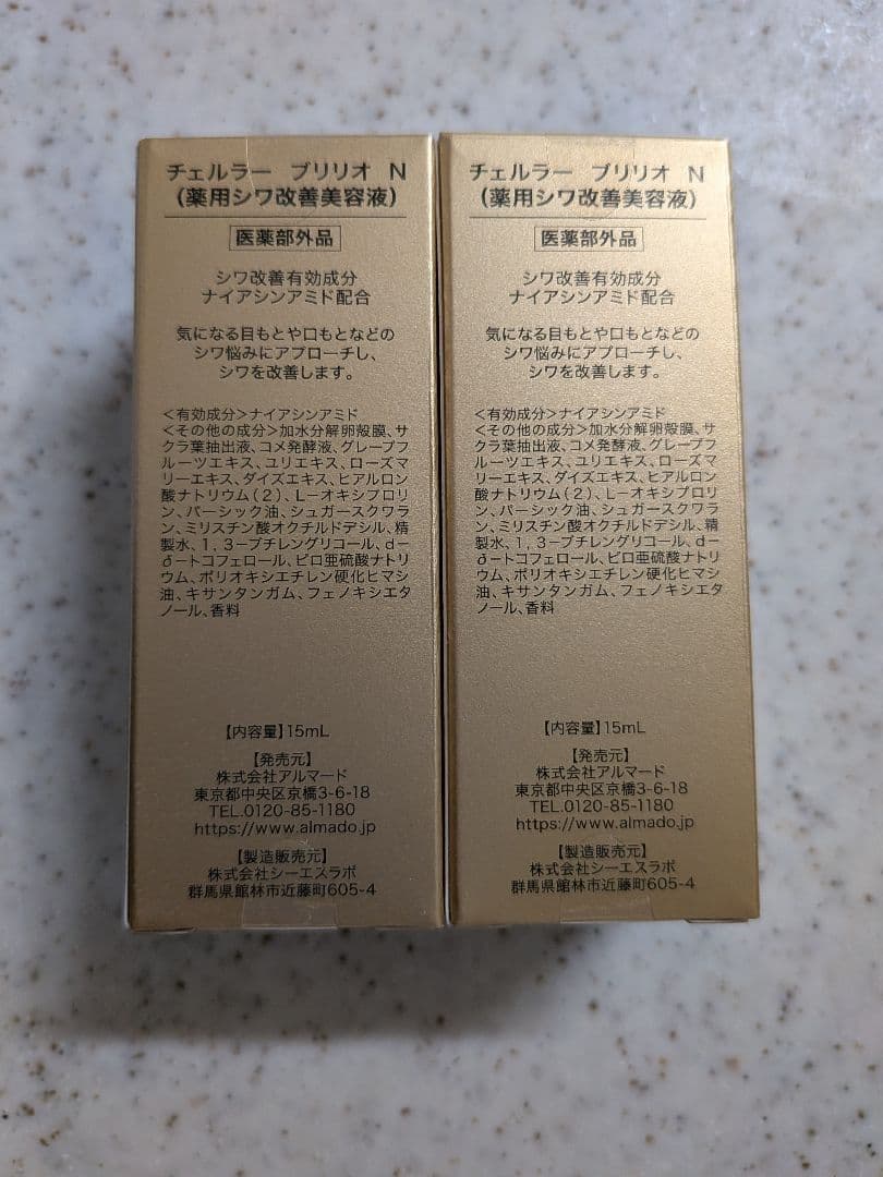 【すりーびー】チェルラーブリリオ 美容液15ml x 2