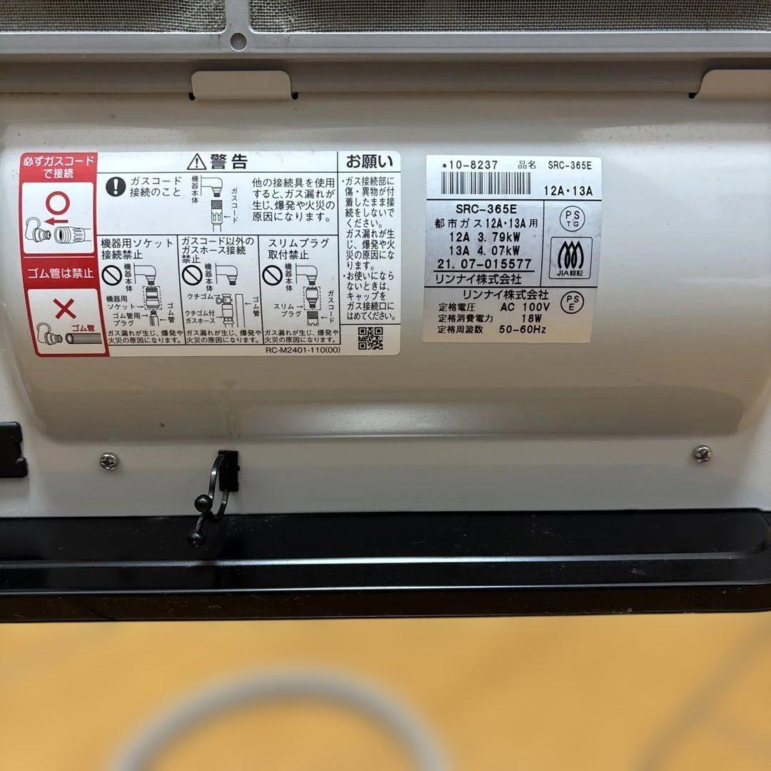 ガスファンヒーター　SRC-365E 2021年式