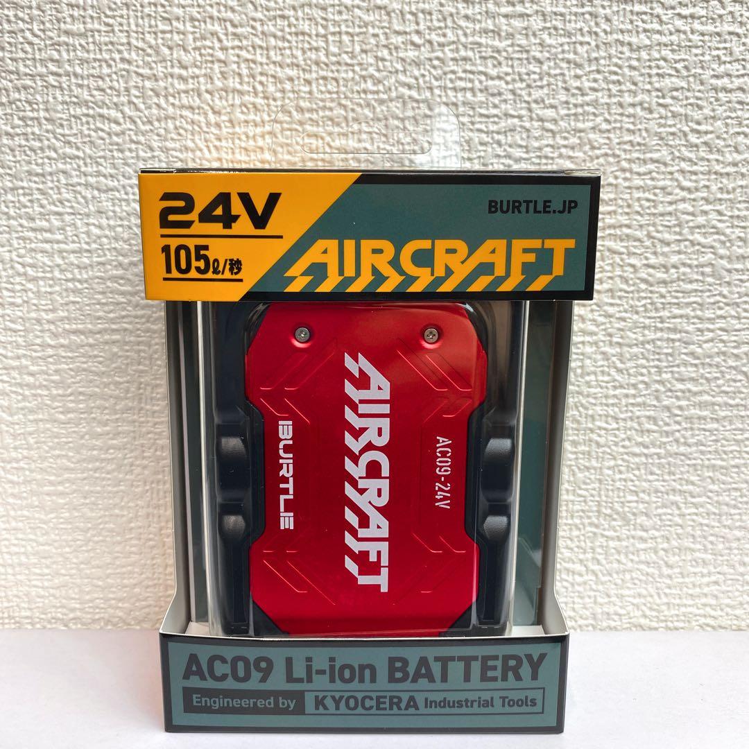 バートル 2025年 空調服24Vレッド×ブラックバッテリー&ミドルグレーファン