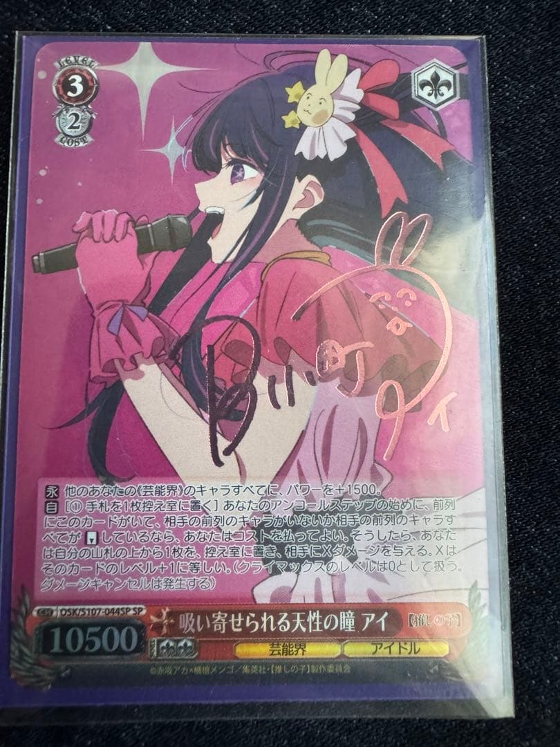 星野 アイ SP ヴァイスシュヴァルツ