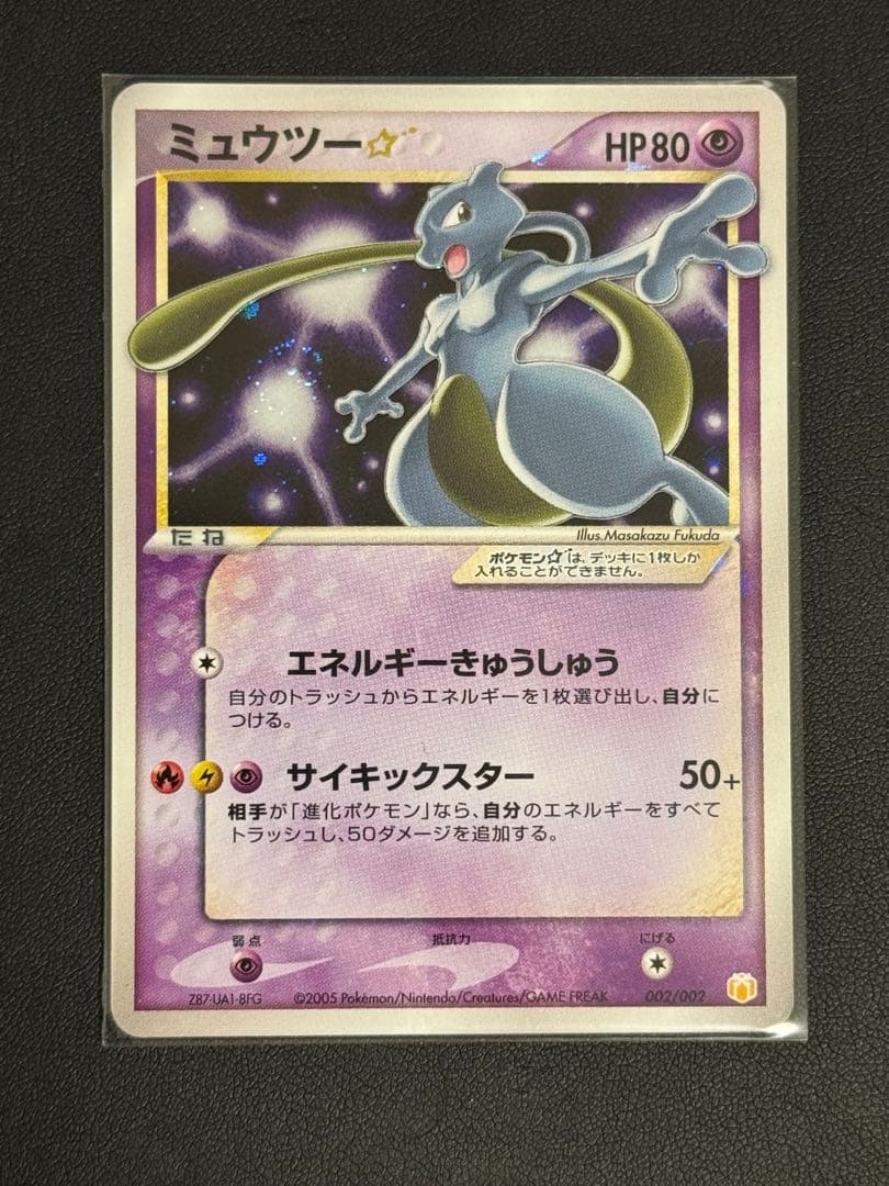 【超貴重】ミュウツー☆ ギフトボックス ミュウ·ルカリオver. 002/002