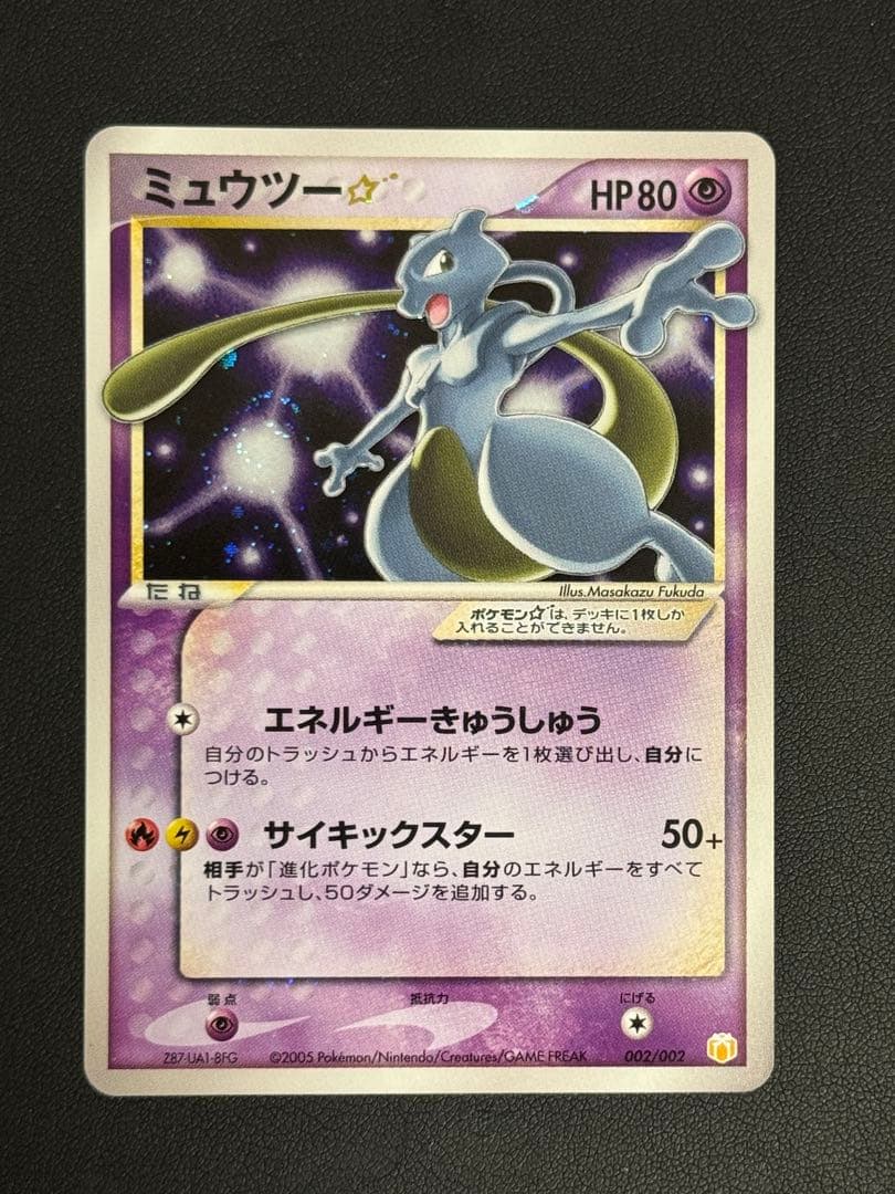 【超貴重】ミュウツー☆ ギフトボックス ミュウ·ルカリオver. 002/002