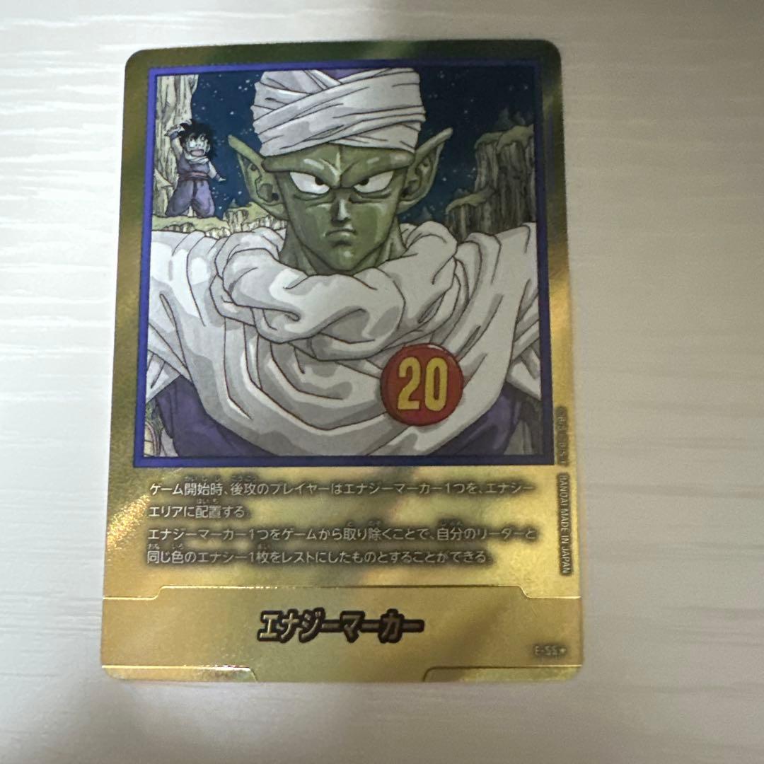 マンガブースター　ピッコロ　エナジーマーカー　金　20巻