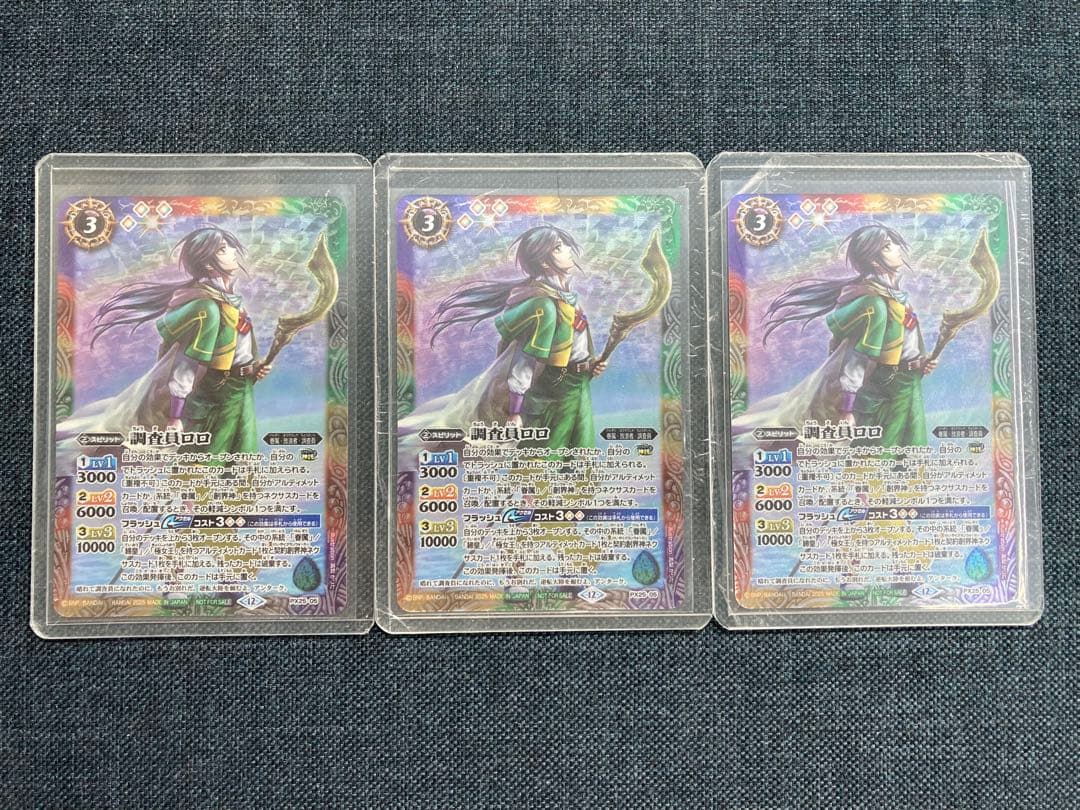 バトスピ　調査員ロロ　3枚