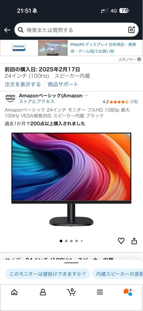Amazonベーシック モニター 24インチ FHD 1080p