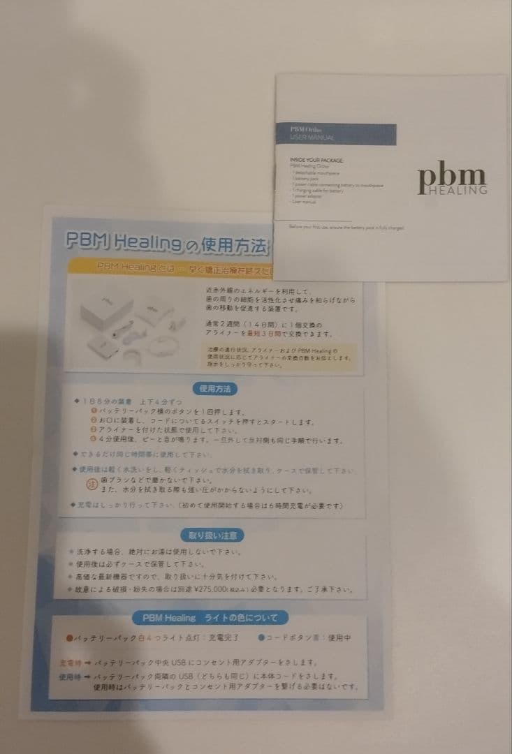 PBM ヒーリング オルソ拡張型装置（歯列矯正加速装置） 標準サイズ