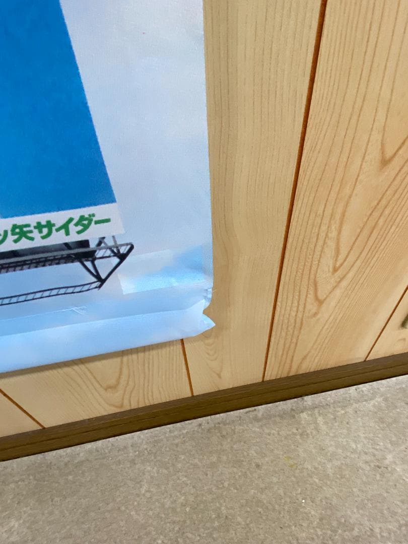 三ツ矢サイダー サザンオールスターズ　タペストリー dd070