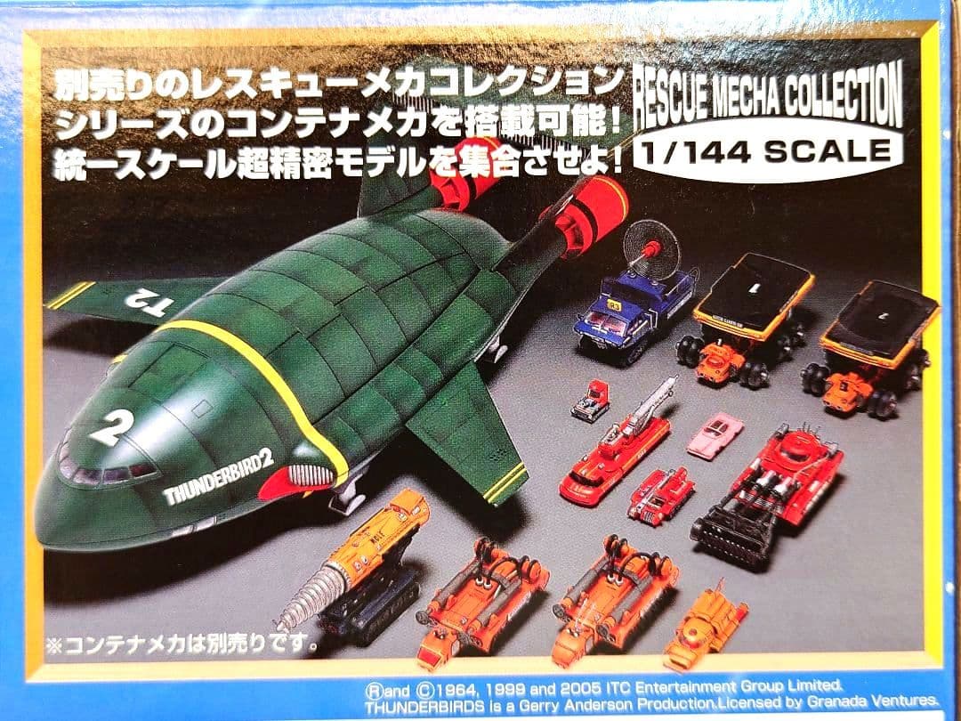 サンダーバード２号 1/144　TAKARA・トイザらス限定　コンテナ№３仕様