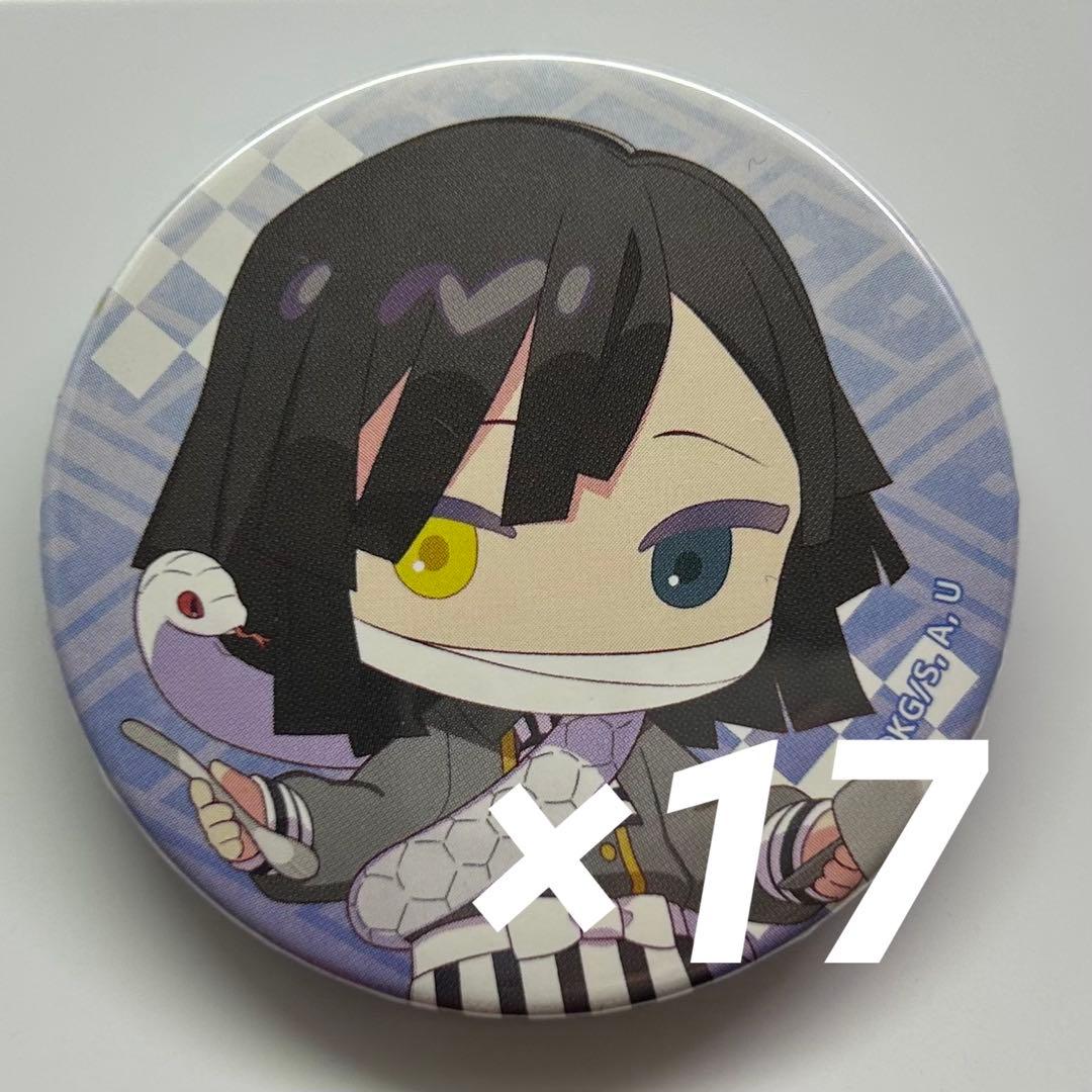 鬼滅の刃 伊黒小芭内 缶バッジ 17点