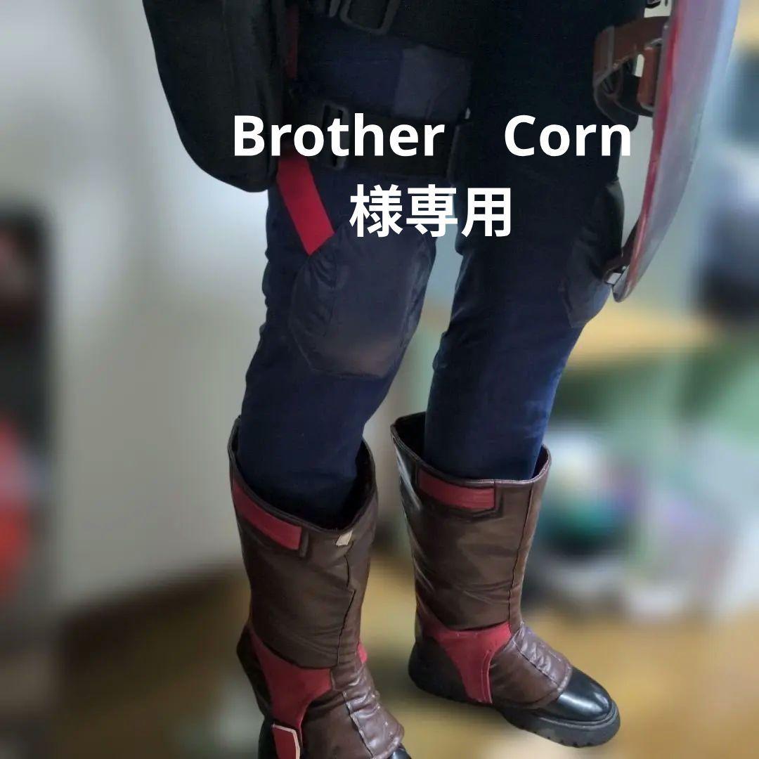 Brother　Corn 等身大キャプテンアメリカ 下半身