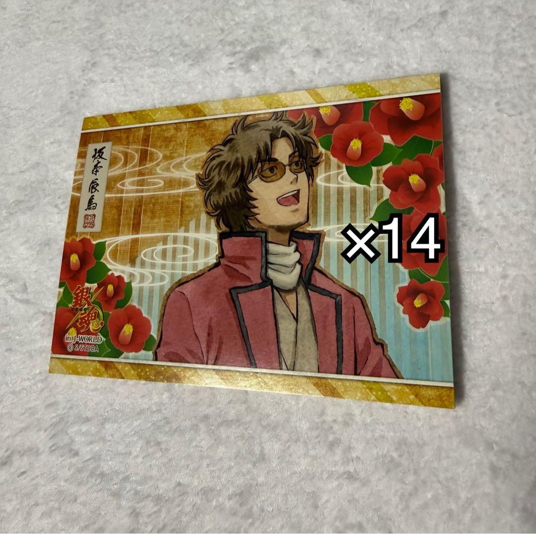 銀魂 坂本辰馬 花鳥風月 ポストカード 14枚セット
