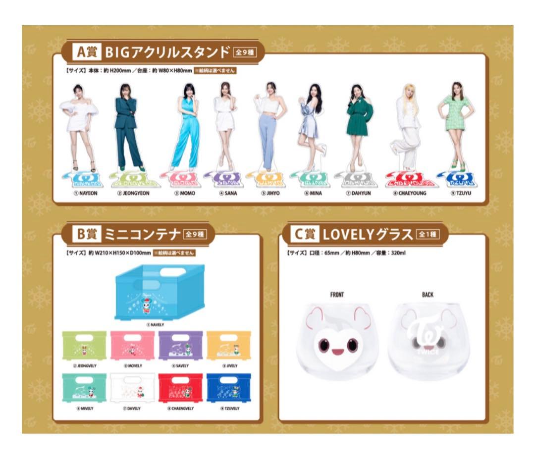 twice 1番くじ　1セット　ラストワン賞あり