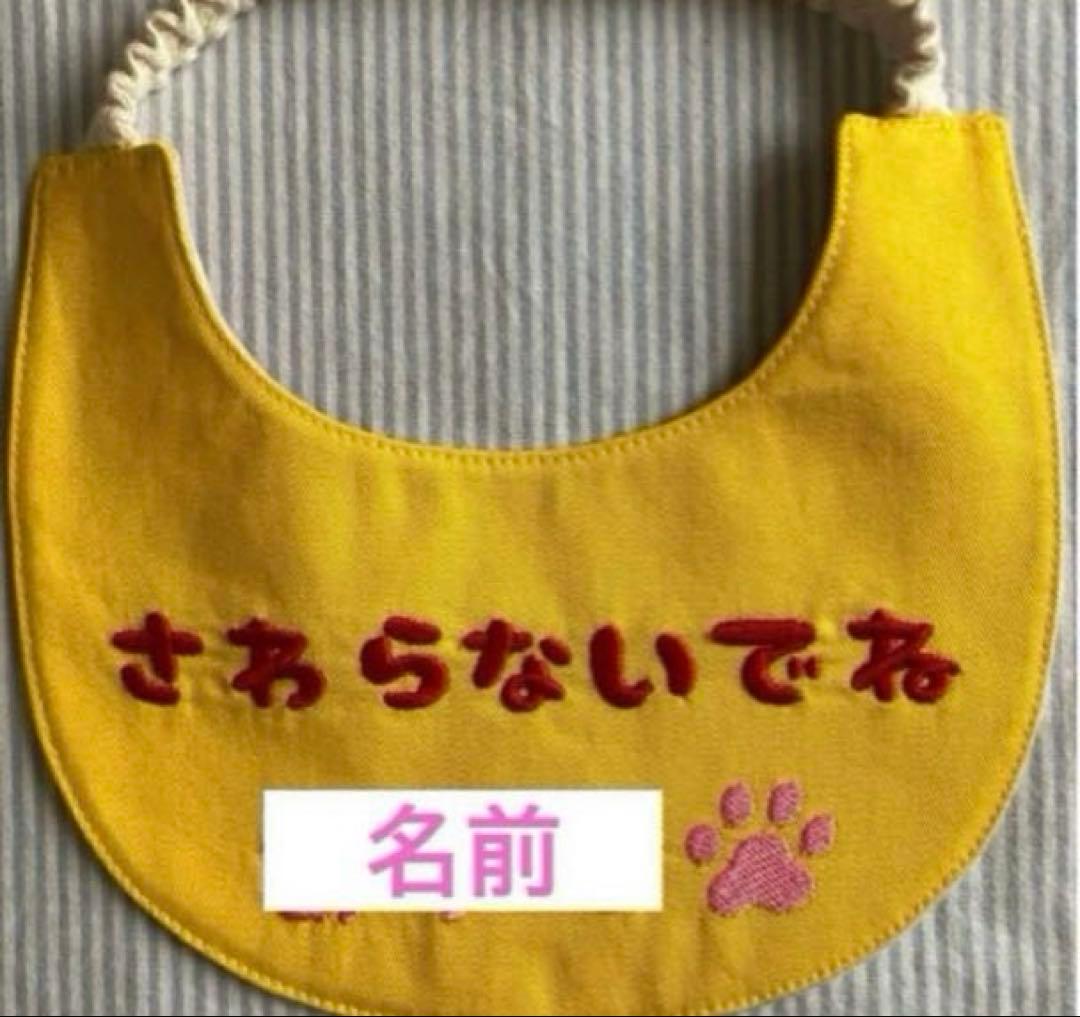 犬スタイ　ビブ　イエローリボン　イエロードッグ　注意喚起　ご注文承ります