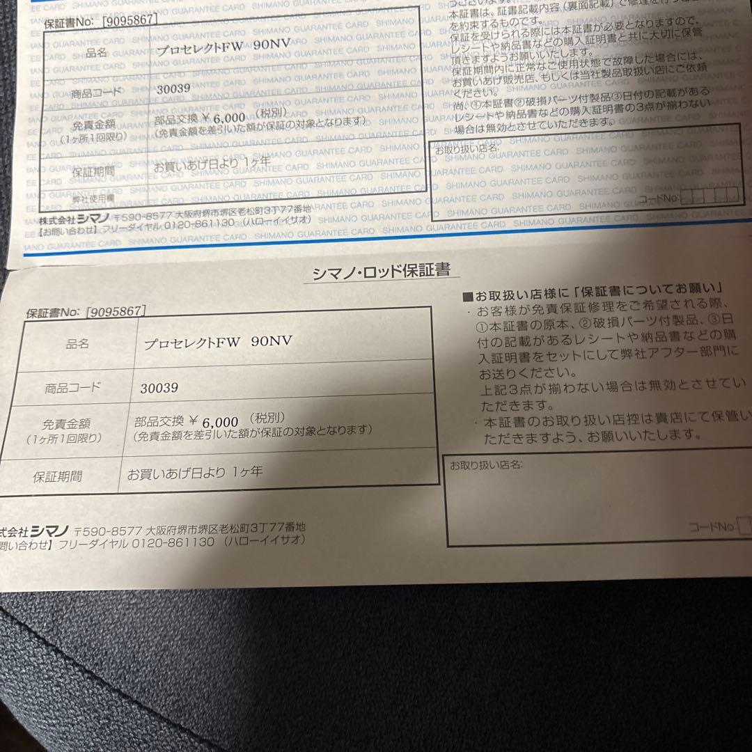 ほ*そ様 SHIMANO 21 PROSELECT FW 90 NV 鮎竿 9m