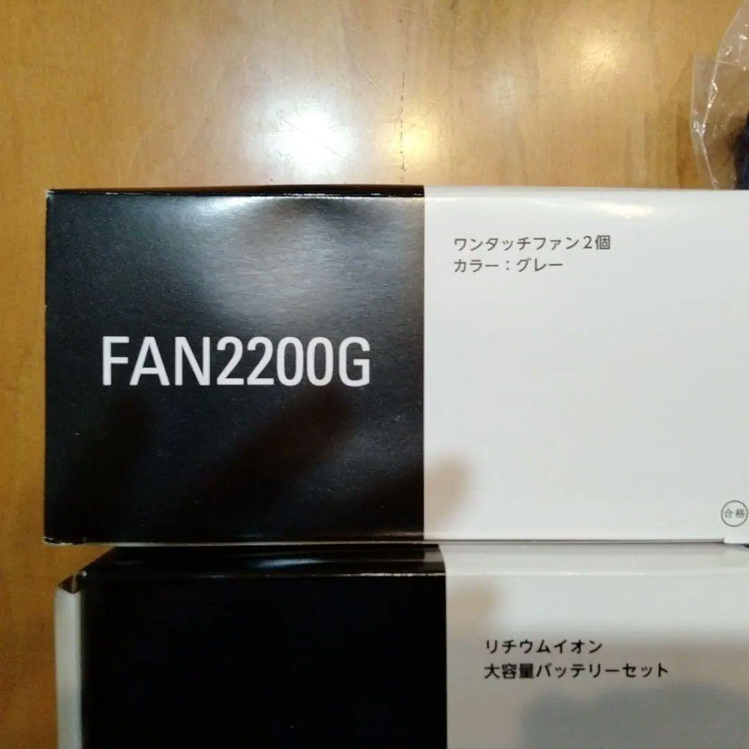 新品未使用 FAN2200G 空調服 ファン バッテリー LIULTRA1 1式