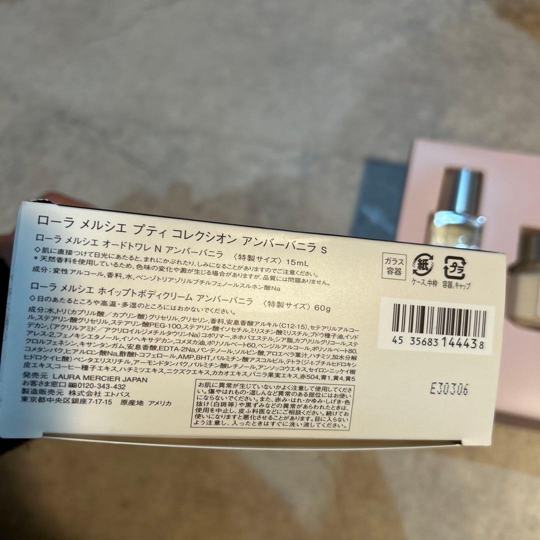 LAURA MERCIER アンバーバニラ