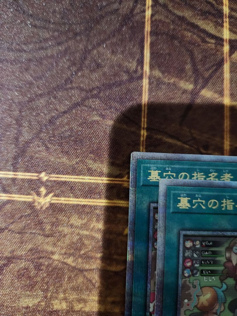 遊戯王 墓穴の指名者 墓坑の指名者 絵違い 25th シークレット２枚